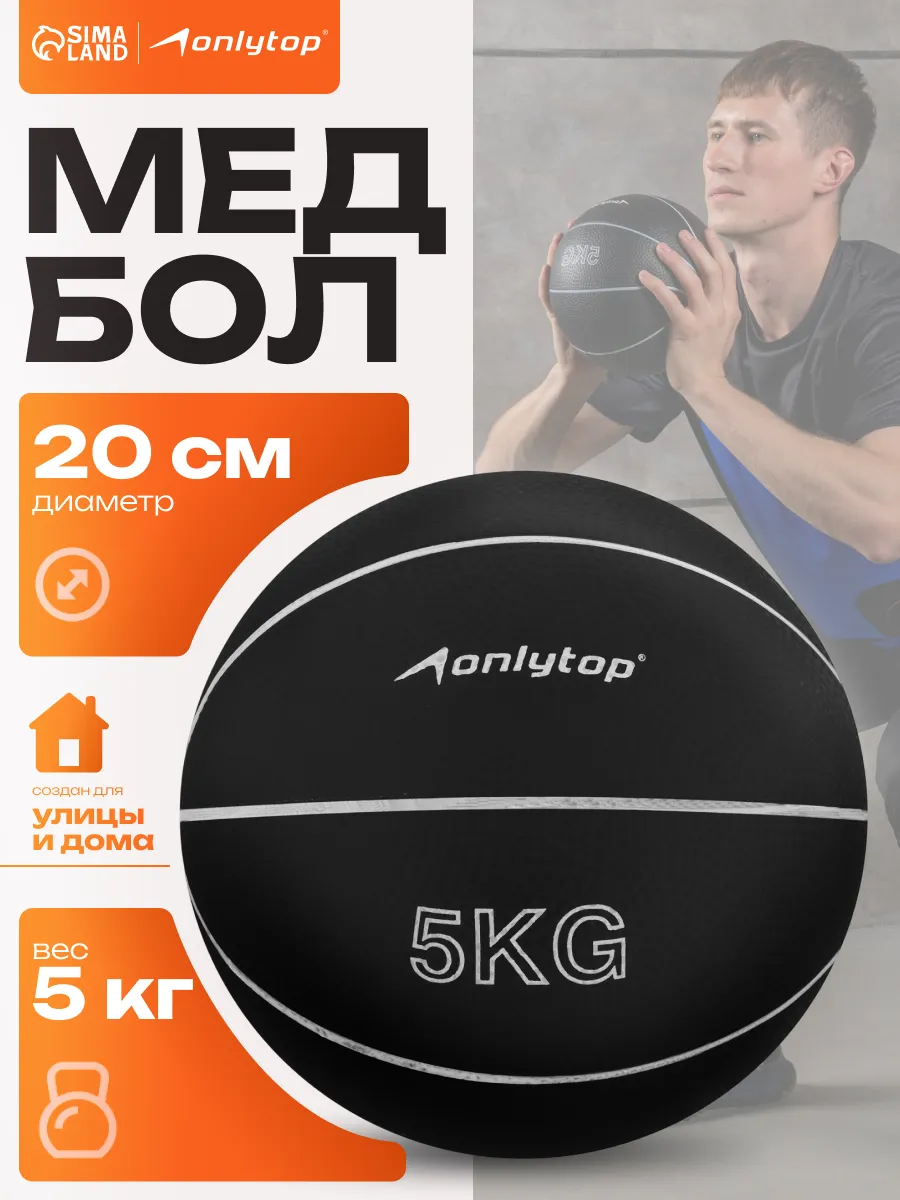 Медбол 5 кг медицинбол мяч для фитнеса