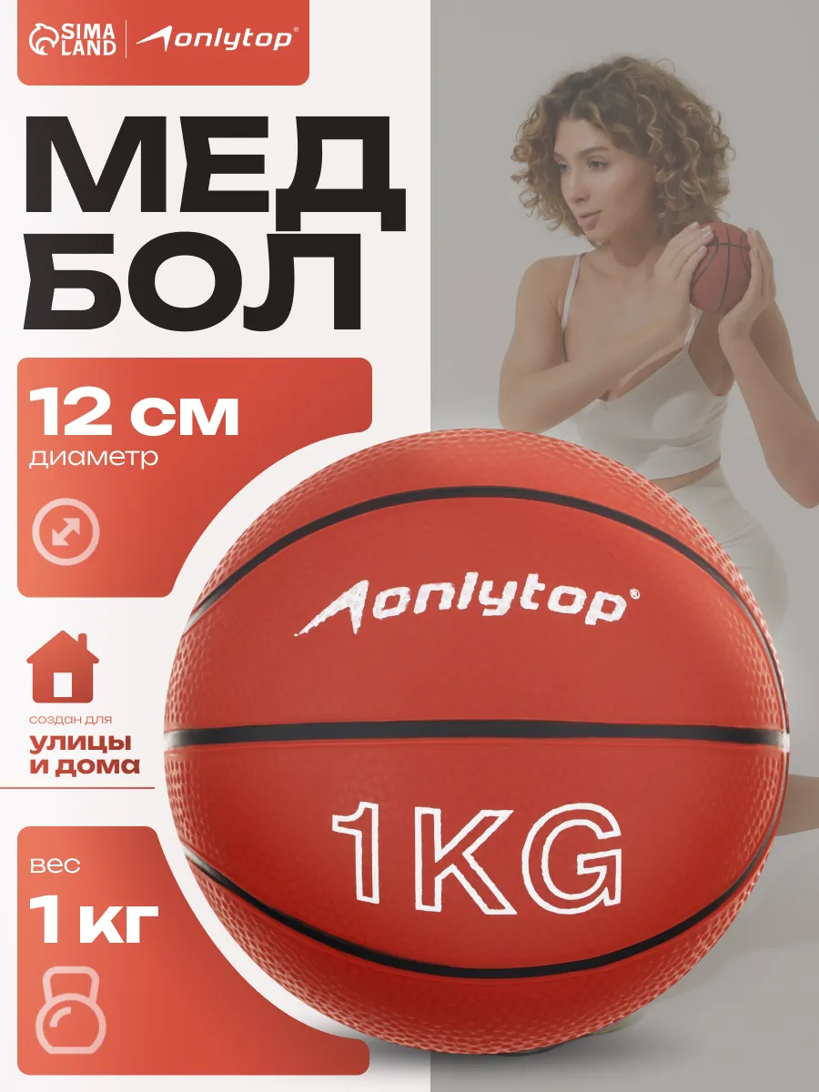 Медбол 1 кг медицинбол мяч для фитнеса
