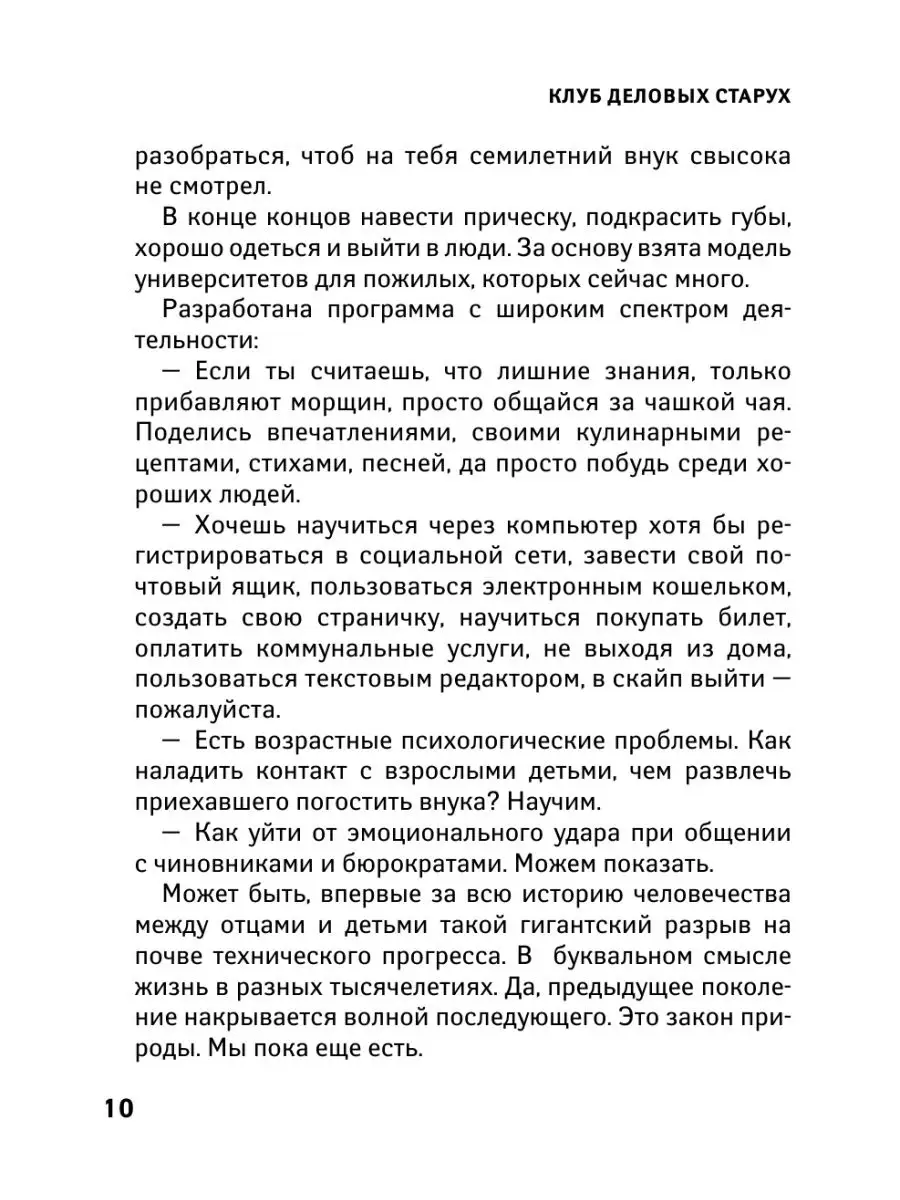 Клуб деловых старух. Жизнь на пенсии только начинается Издательство АСТ  33443860 купить за 242 ₽ в интернет-магазине Wildberries