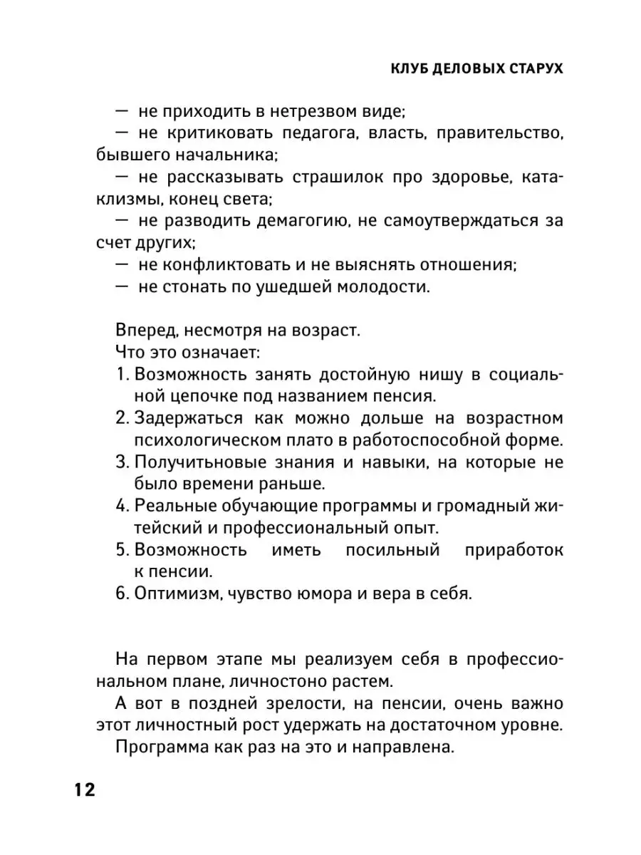 Клуб деловых старух. Жизнь на пенсии только начинается Издательство АСТ  33443860 купить за 242 ₽ в интернет-магазине Wildberries