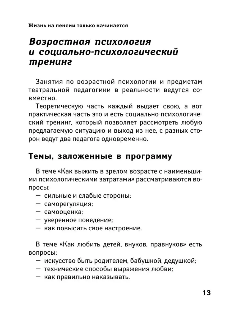 Клуб деловых старух. Жизнь на пенсии только начинается Издательство АСТ  33443860 купить за 242 ₽ в интернет-магазине Wildberries