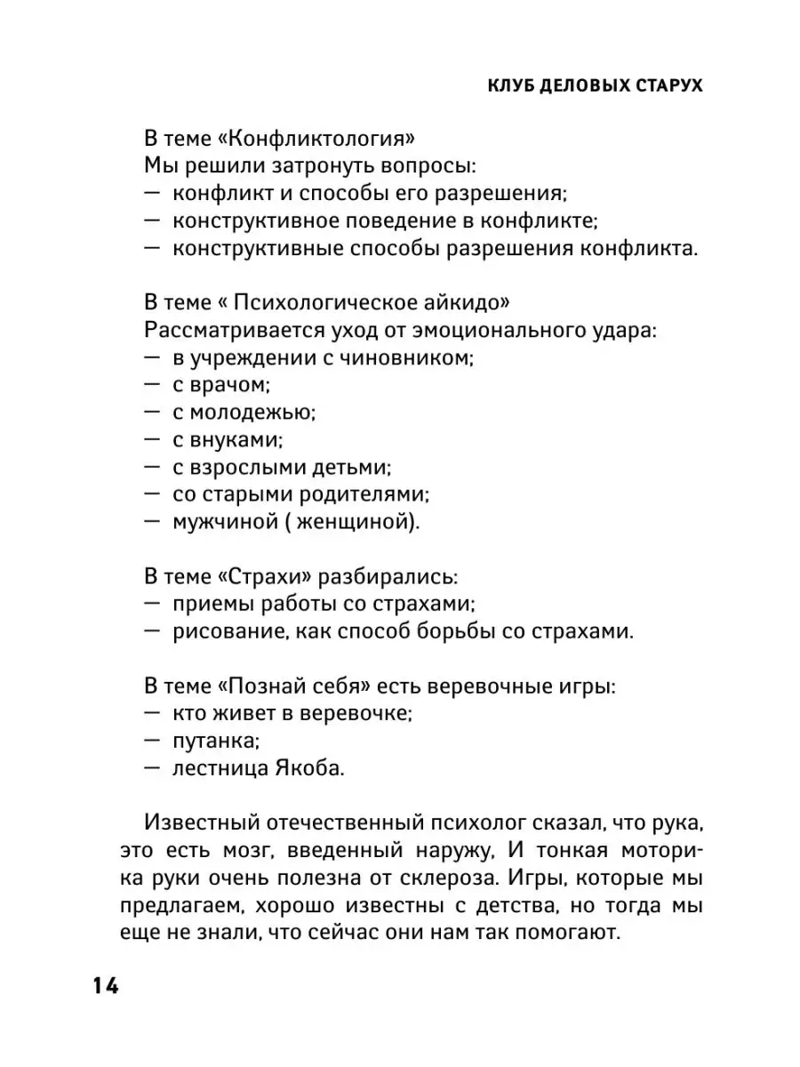 Клуб деловых старух. Жизнь на пенсии только начинается Издательство АСТ  33443860 купить за 242 ₽ в интернет-магазине Wildberries