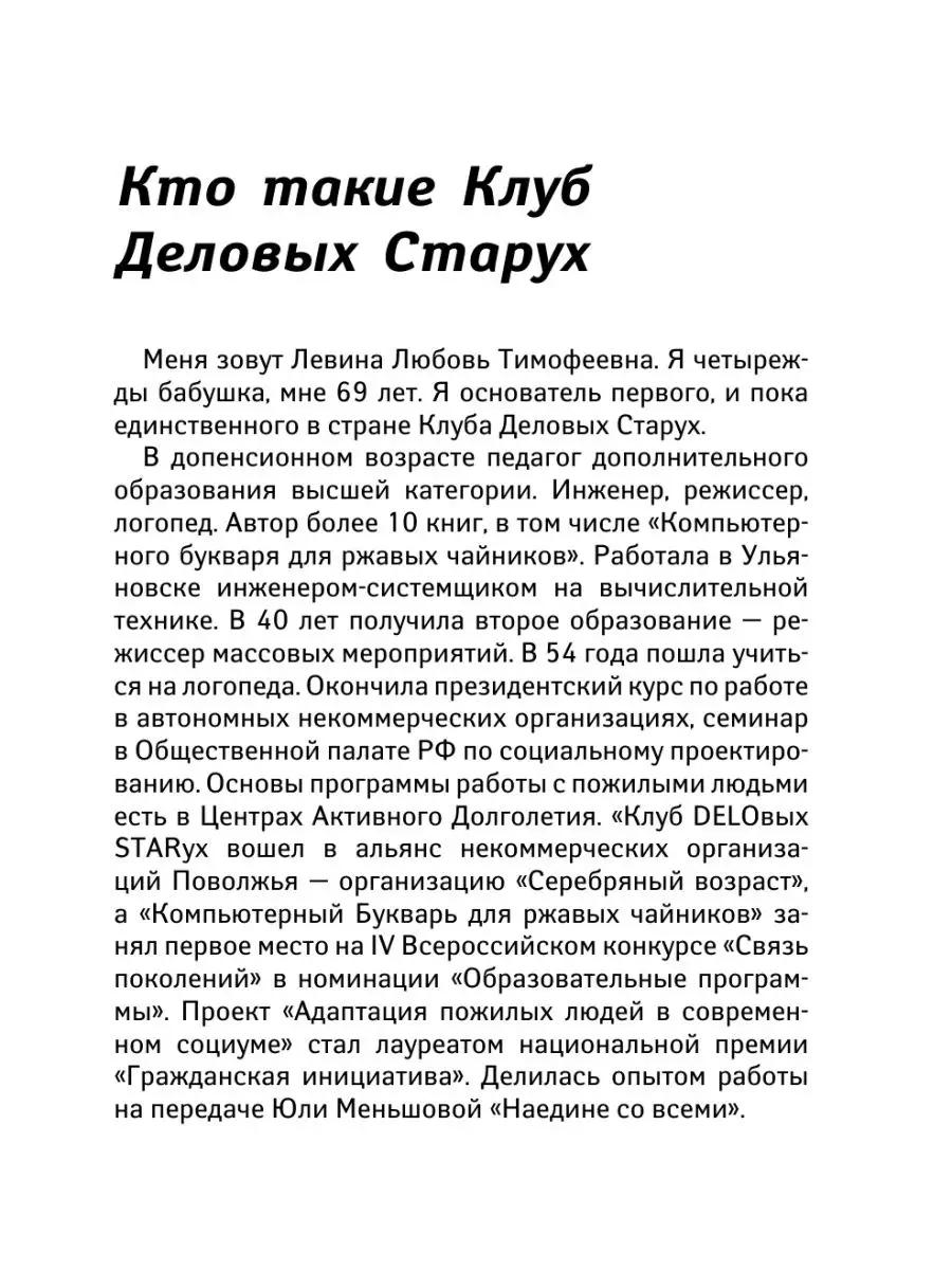 Клуб деловых старух. Жизнь на пенсии только начинается Издательство АСТ  33443860 купить за 266 ₽ в интернет-магазине Wildberries