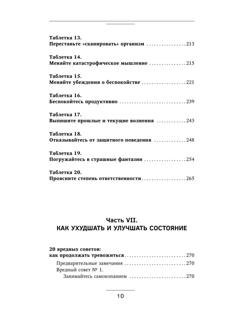 Психосоматика: как выйти из адского круга панических атак Издательство АСТ  33443959 купить за 582 ₽ в интернет-магазине Wildberries