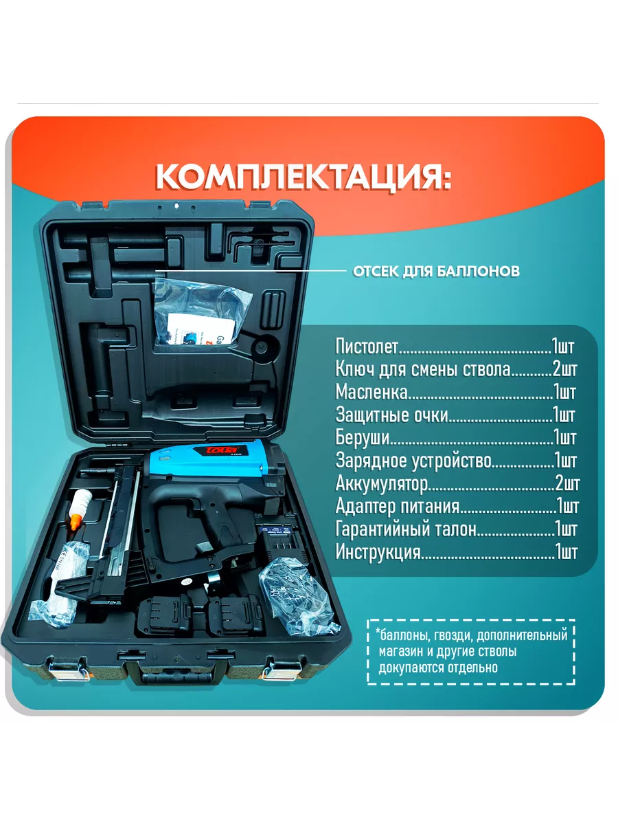 Газовый монтажный пистолет Toua GSN50E ствол электромонтажа Toua 33444079  купить за 35 701 ₽ в интернет-магазине Wildberries