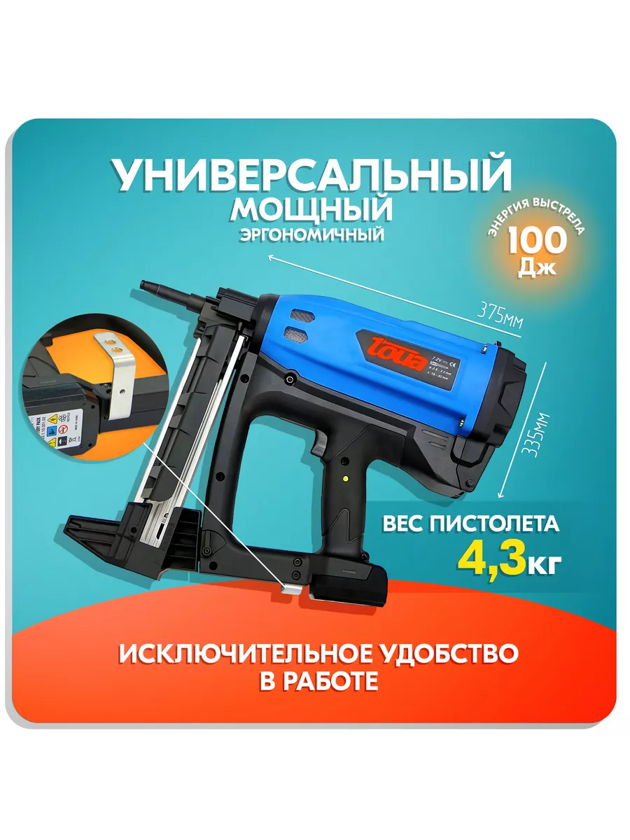 Газовый монтажный пистолет Toua GSN50E ствол электромонтажа Toua 33444079  купить за 35 701 ₽ в интернет-магазине Wildberries