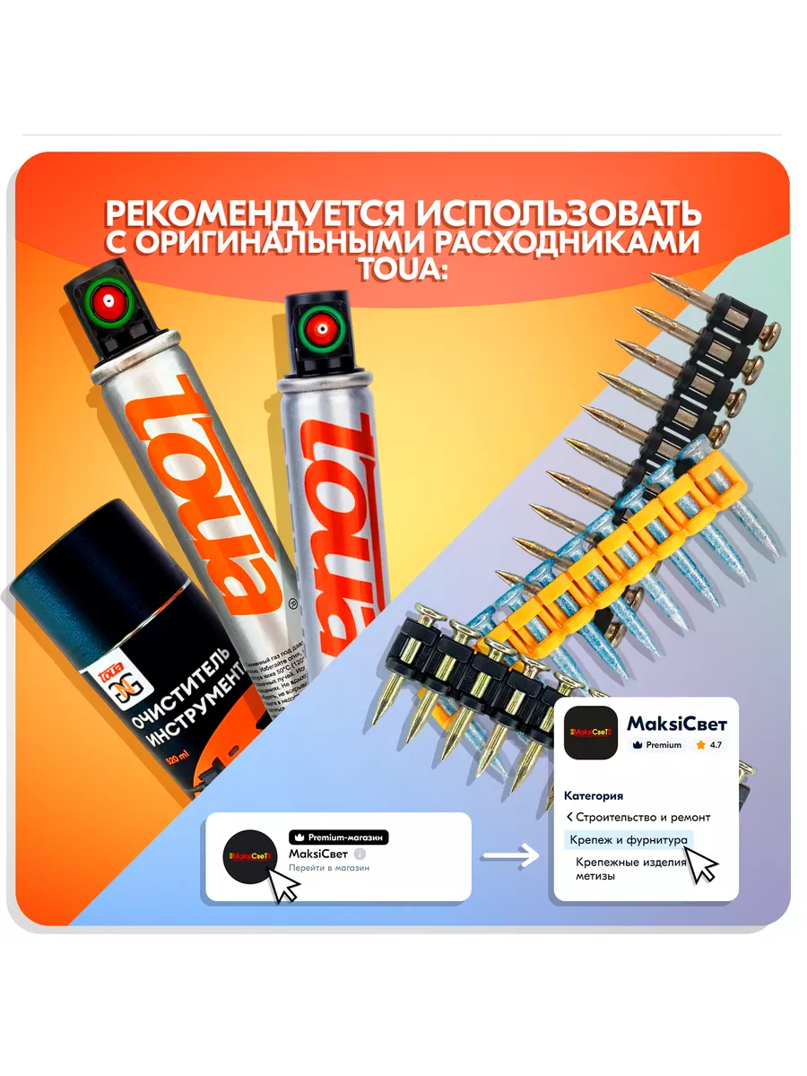 Газовый монтажный пистолет Toua GSN50E ствол электромонтажа Toua 33444079  купить за 35 701 ₽ в интернет-магазине Wildberries