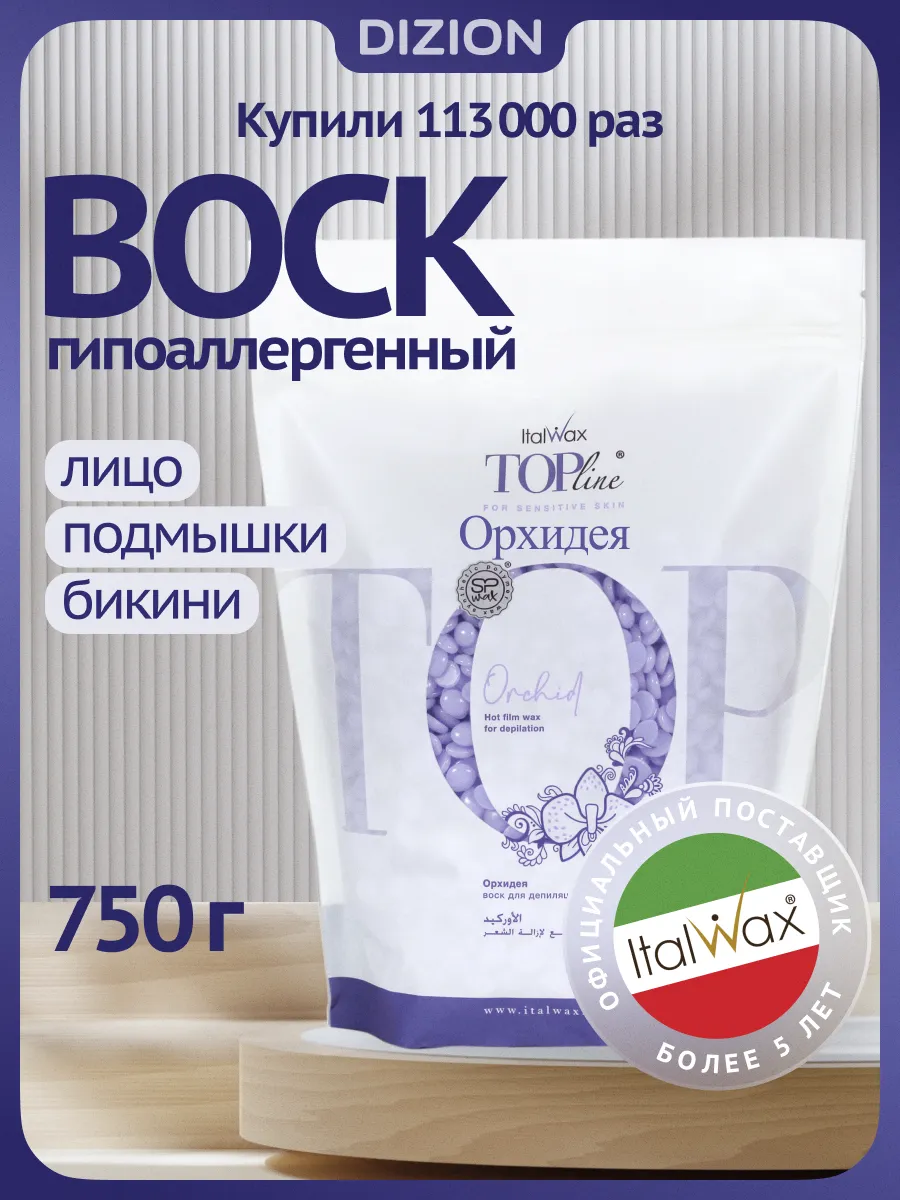 Воск для депиляции в...