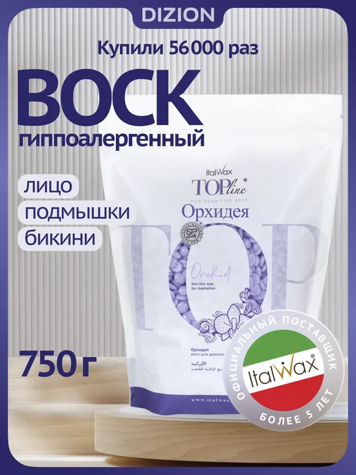 Бразильский воск (для зоны бикини,тела,ног) / Brazilian Wax, 113 гр