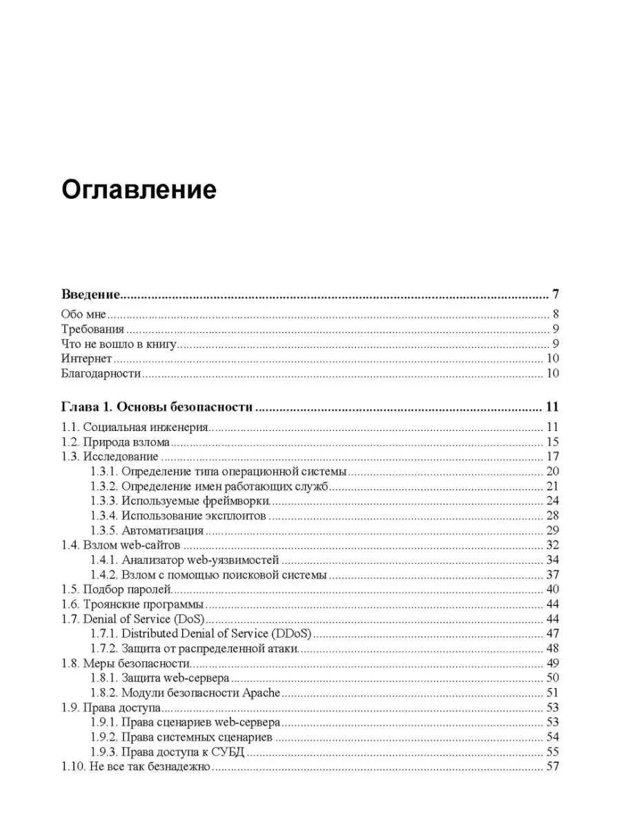 Web-сервер глазами хакера. 3-е изд. Bhv 33444550 купить за 595 ₽ в  интернет-магазине Wildberries