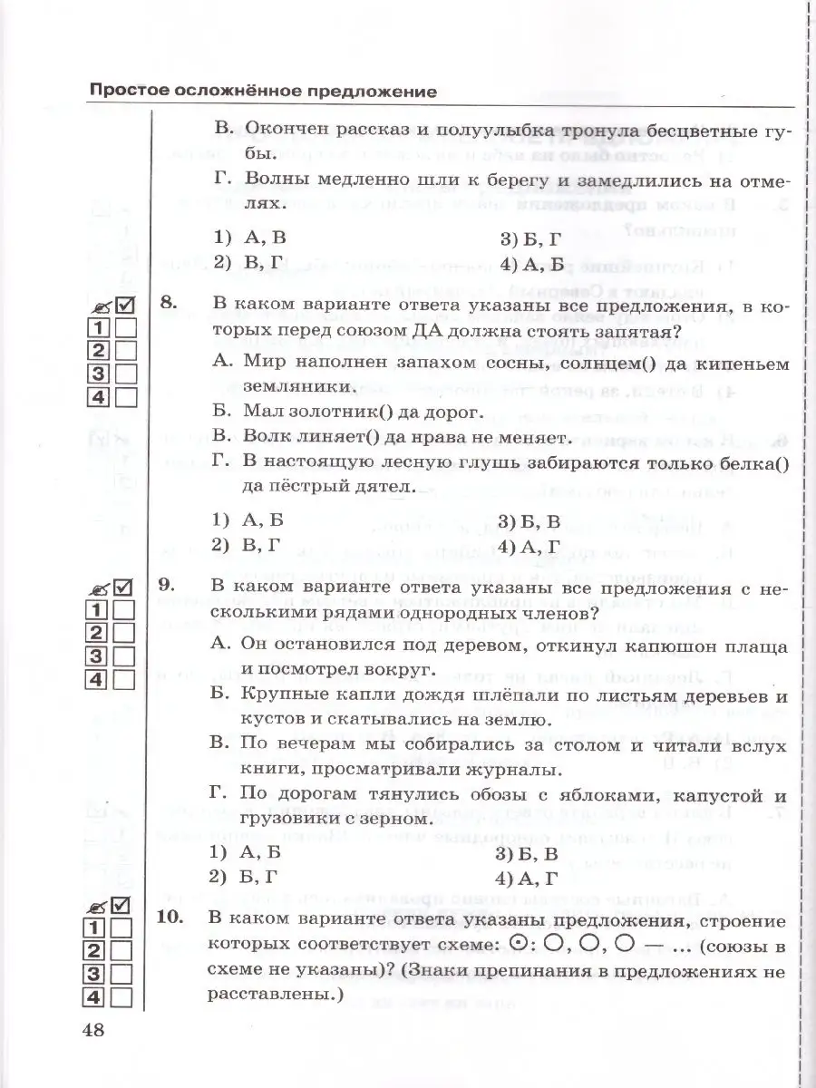 Русский язык 8 класс.Тесты к учебнику Л.А. Тростенцовой.ФГОС Экзамен  33445423 купить за 189 ₽ в интернет-магазине Wildberries