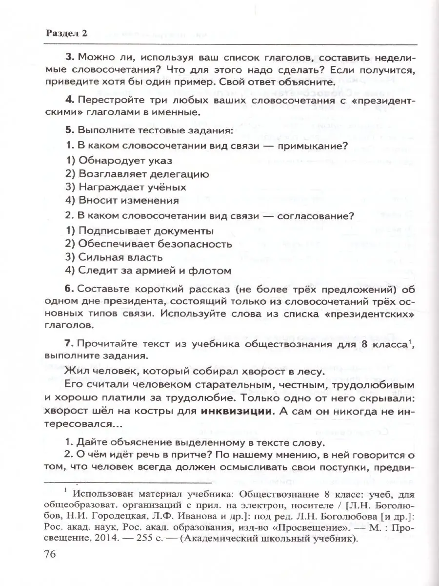 Русский язык 5-11 кл. Работа с текстом. Пособие для учителя Экзамен  33445479 купить в интернет-магазине Wildberries