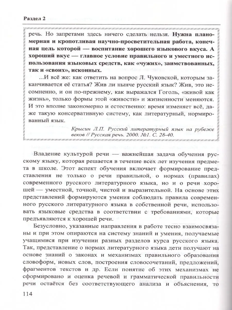 Русский язык 5-11 кл. Работа с текстом. Пособие для учителя Экзамен  33445479 купить в интернет-магазине Wildberries