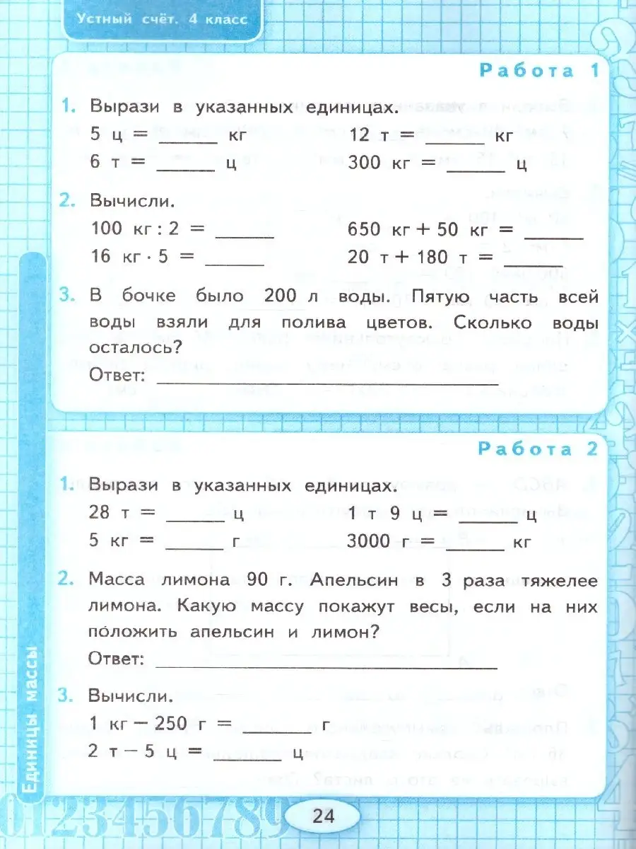 Математика 4 класс. Устный счет. Рабочая тетрадь. ФГОС Экзамен купить в  интернет-магазине Wildberries | 33445497