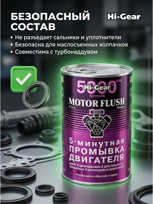 HI-GEAR 5-ти минутная промывка двигателя 887 мл, 887 мл, фото 5