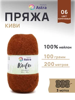 Пряжа эластичная Kiwi Астра Премиум 200м 100г 3шт Astra Premium 33449907 купить за 659 ₽ в интернет-магазине Wildberries