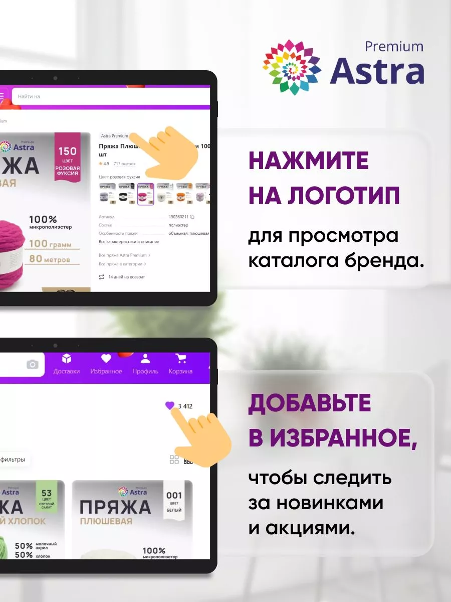 Секционная акриловая пряжа 143г 500 м 2шт Astra Premium 33449910 купить за  431 ₽ в интернет-магазине Wildberries