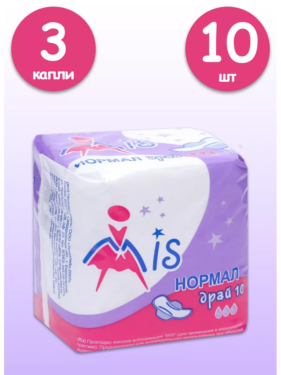 Прокладки гигиенические Normal Dry, 10 шт MIS 33452459 купить за 216 ₽ в  интернет-магазине Wildberries