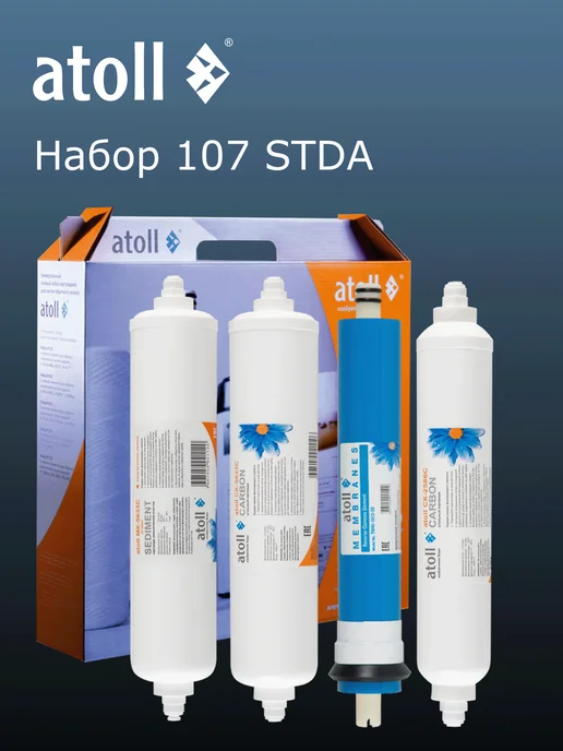 Atoll Набор картриджей №107 STDA для осмоса A-450 Compact, вариант