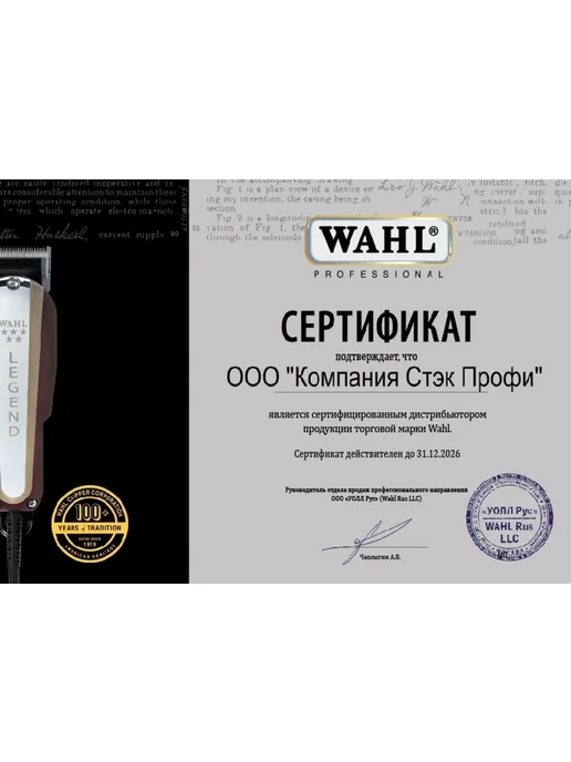 Wahl Филировочный ножевой блок 1854-7547. 8 мм, вариант, фото 4