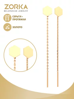 Серьги протяжки продевки на цепочке золотые длинные ZORKA 33454735 купить за 4 745 ₽ в интернет-магазине Wildberries