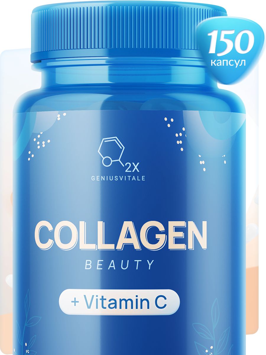 Collagen капсулы