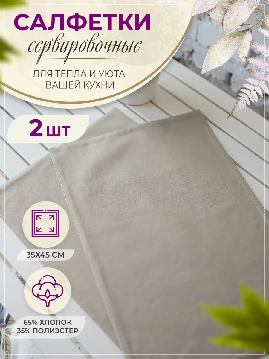 Салфетки на стол сервировочные 35*45 MY Lykke home 33456769 купить в  интернет-магазине Wildberries