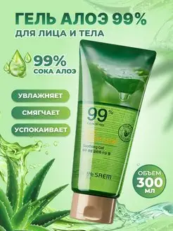 Корейский алоэ гель для тела увлажняющий 99% the SAEM 33457088 купить за 438 ₽ в интернет-магазине Wildberries