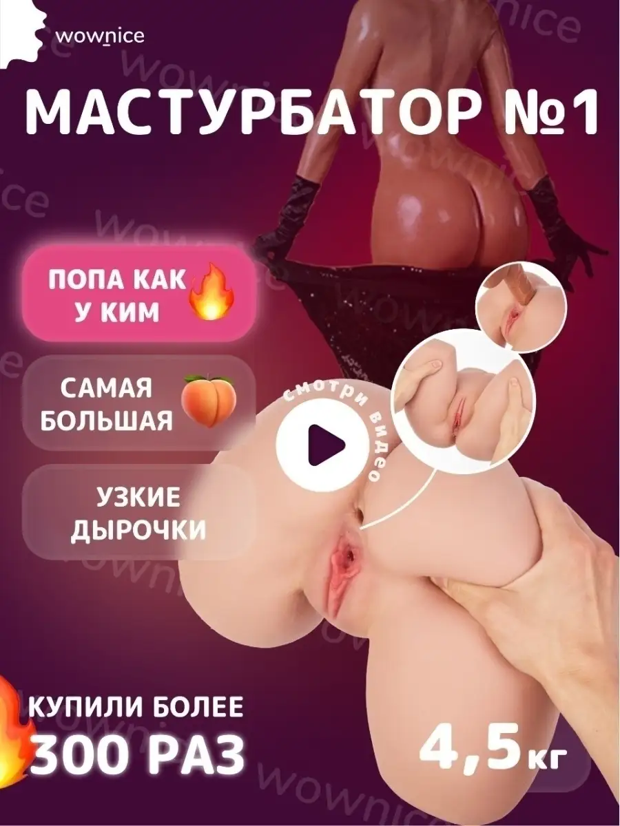 Мастурбатор мужской реалистичный , секс игрушки wownice 33457093 купить в  интернет-магазине Wildberries