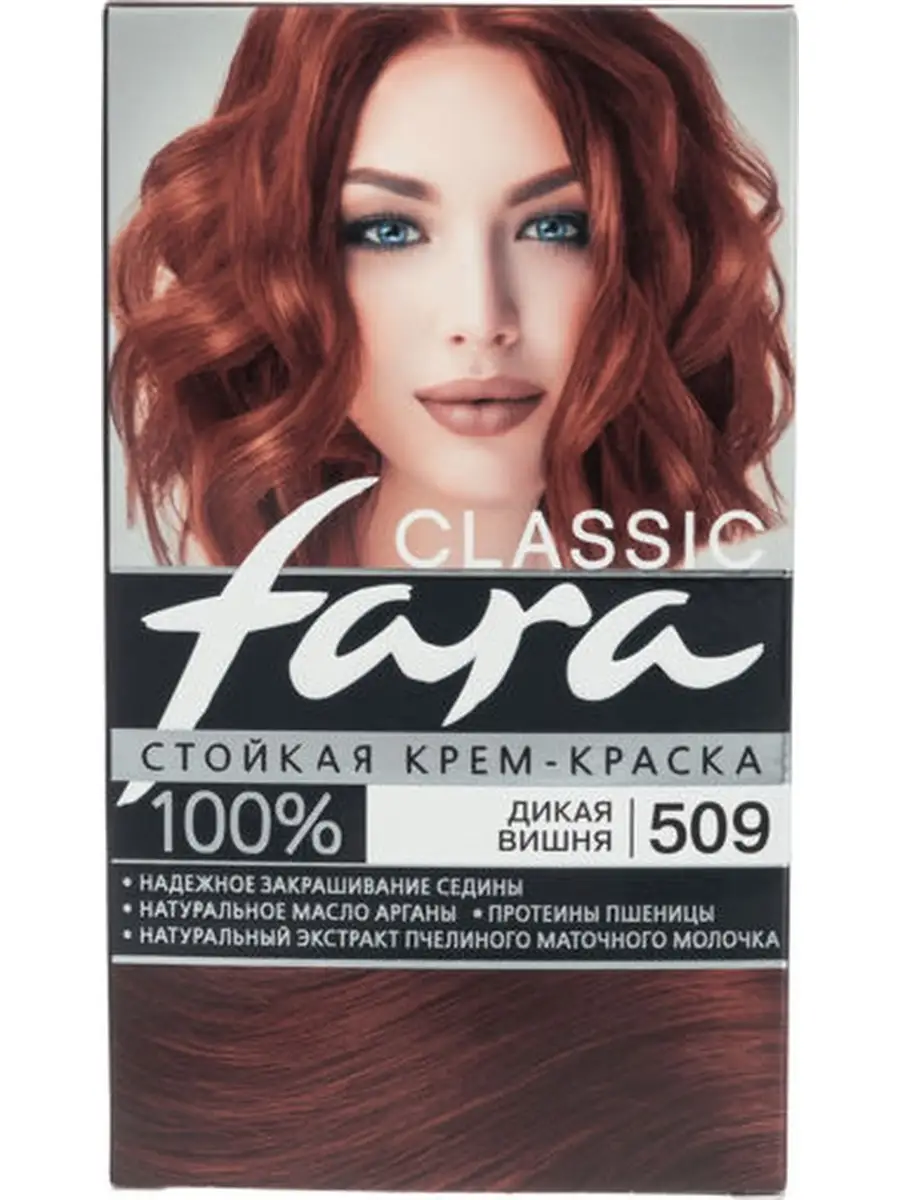 Краска для волос Fara Classic 509 ДИКАЯ ВИШНЯ Русская косметика 33457154  купить за 297 ₽ в интернет-магазине Wildberries