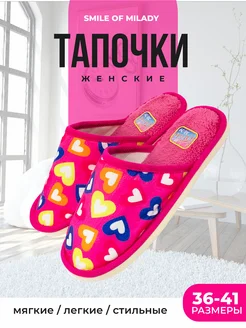 Тапочки домашние Smile of Milady 33457408 купить за 359 ₽ в интернет-магазине Wildberries