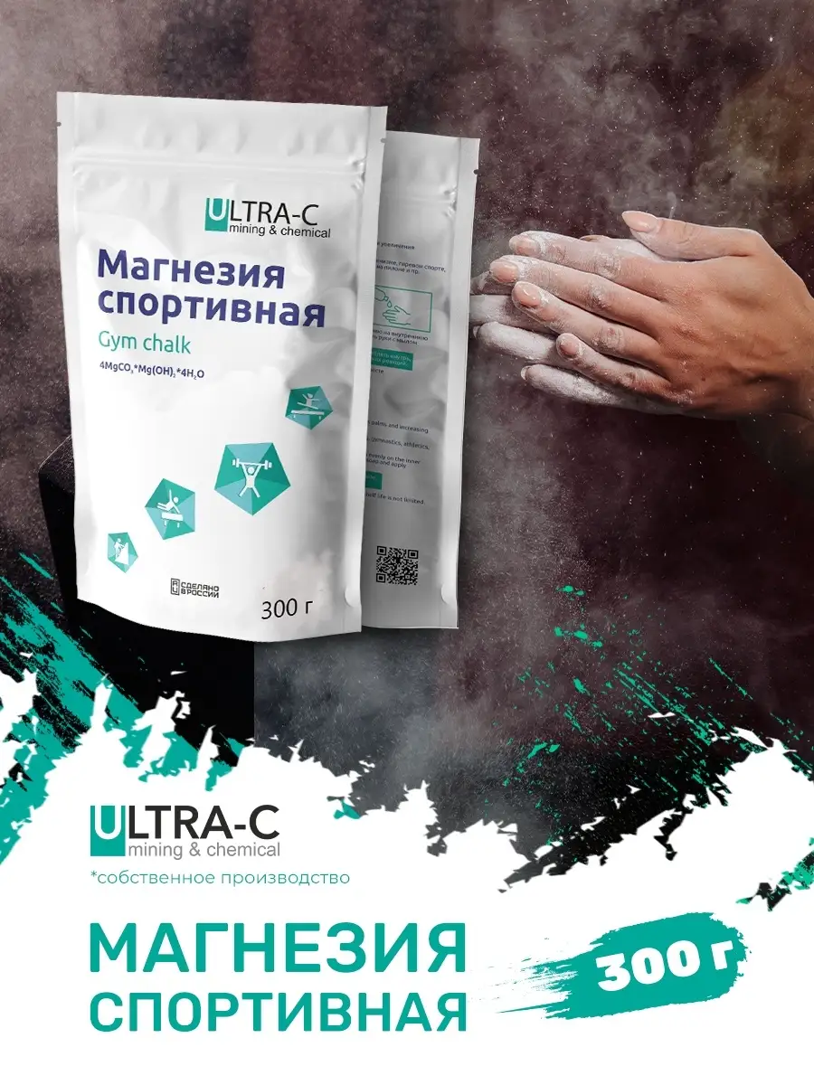 Магнезия/спортивная/для пилона/для турника/для рук/300 гр Ultra-c 33459162  купить за 425 ₽ в интернет-магазине Wildberries