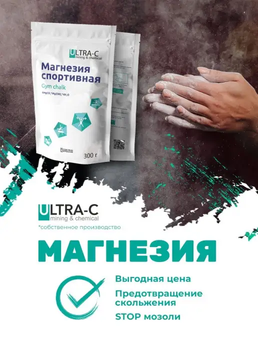 Ultra-c Магнезия спортивная Ультра Си для турника для рук 300 гр, 300 г, фото 2