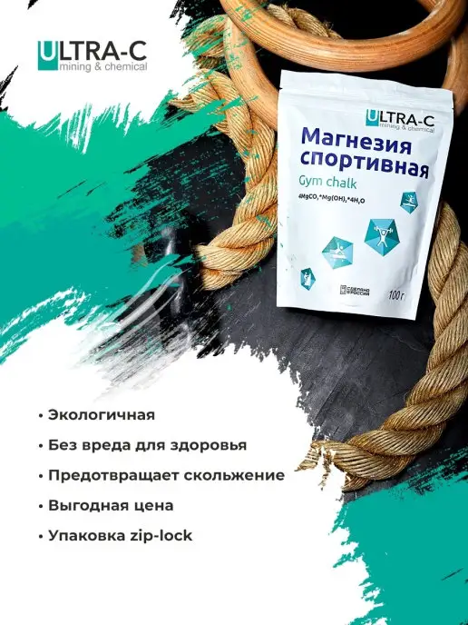 Ultra-c Магнезия спортивная Ультра Си для турника для рук 300 гр, 300 г, фото 3