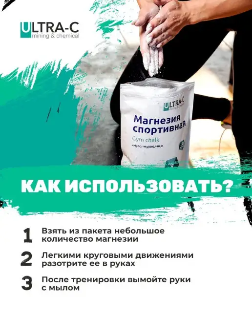 Ultra-c Магнезия спортивная Ультра Си для турника для рук 300 гр, 300 г, фото 4