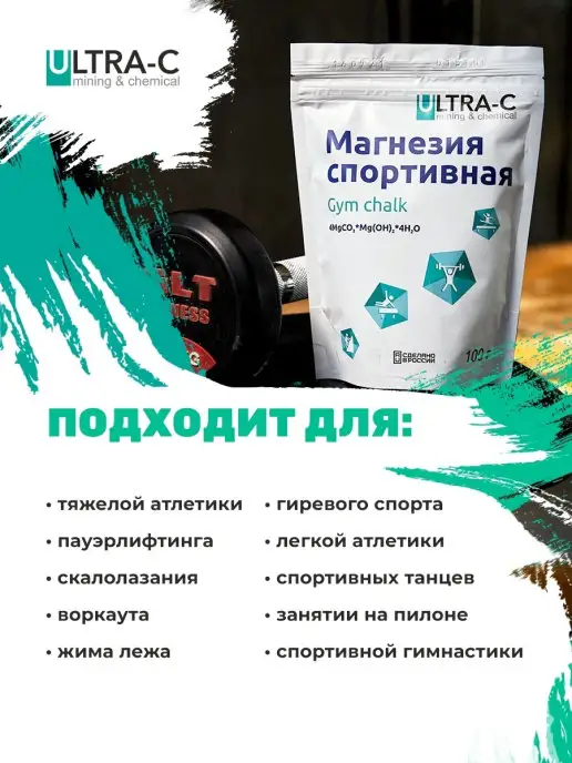 Ultra-c Магнезия спортивная Ультра Си для турника для рук 300 гр, 300 г, фото 5