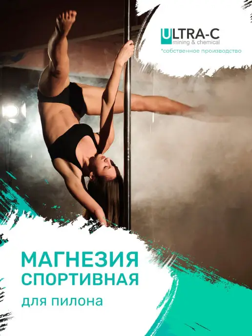 Ultra-c Магнезия спортивная Ультра Си для турника для рук 300 гр, 300 г, фото 6