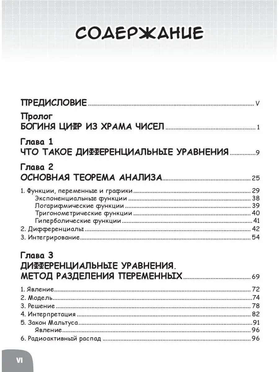 Занимательная математика. Дифференциальные уравнения. Манга Издательство  ДМК Пресс 33459563 купить за 694 ₽ в интернет-магазине Wildberries