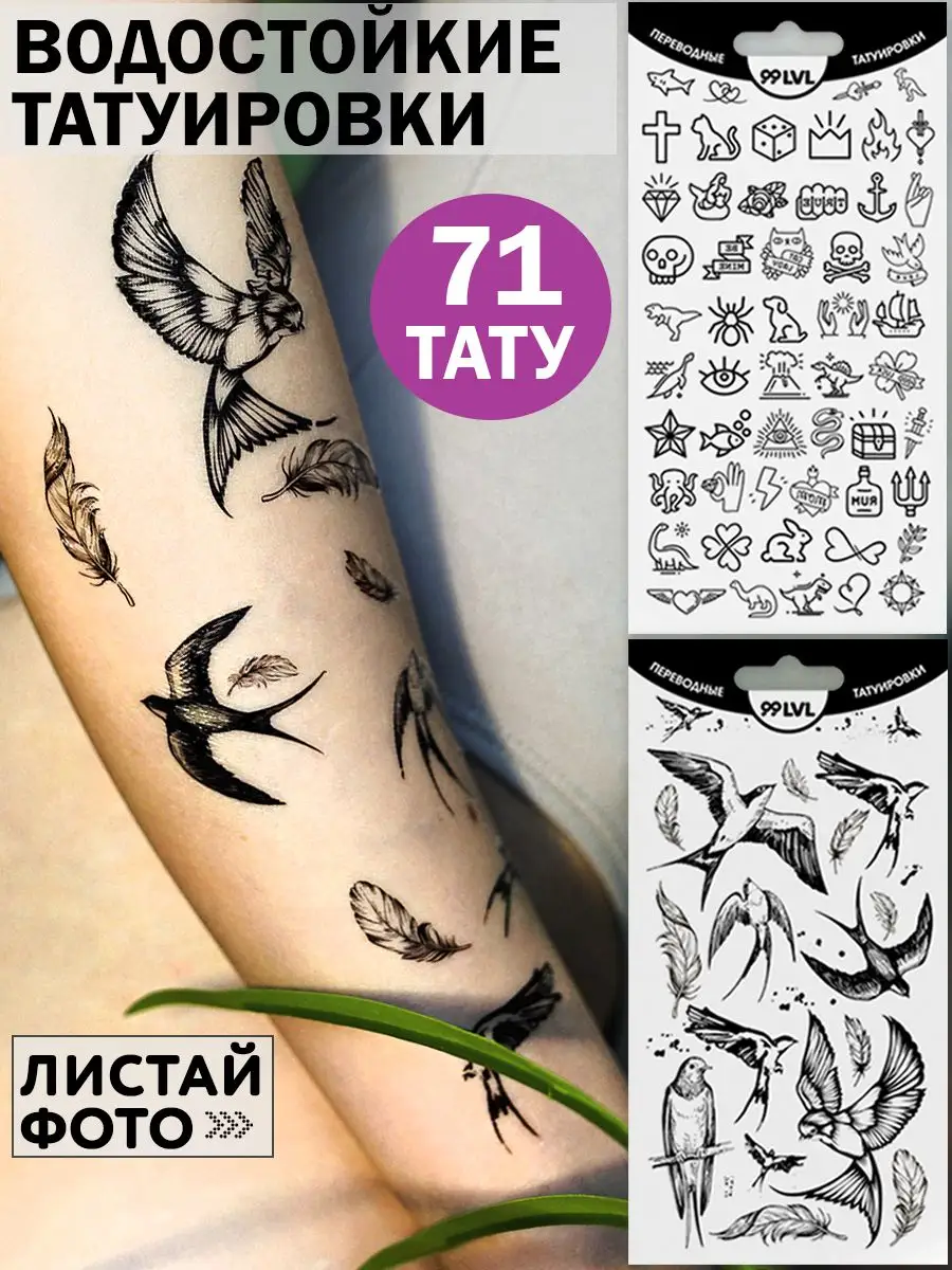Временные татуировки набор 5 листов 8,5х16см Птицы ,Фениксы TTI012-39