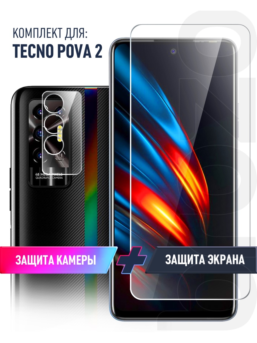 Защитное стекло на Tecno Pova 2,Техно Пова 2 экран и камеру brozo 33461402  купить в интернет-магазине Wildberries