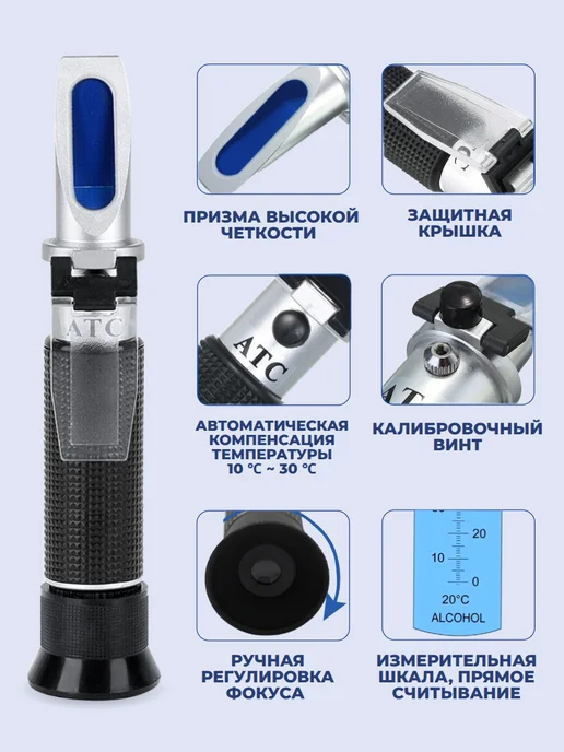 box69.ru Рефрактометр для спирта оптический ручной, вариант, фото 3
