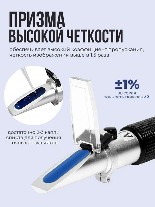 box69.ru Рефрактометр для спирта оптический ручной, вариант, фото 4