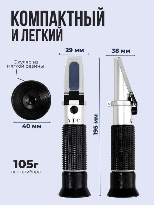 box69.ru Рефрактометр для спирта оптический ручной, вариант, фото 8