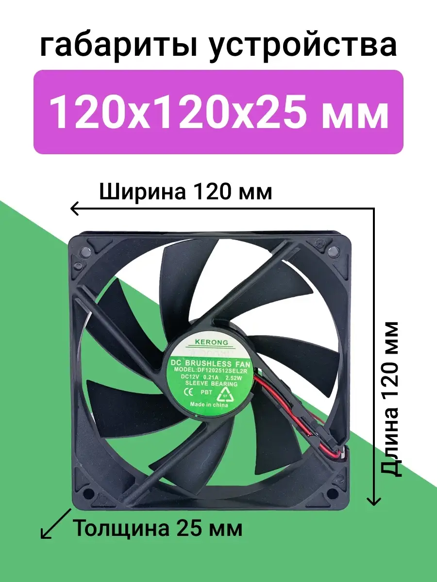 Вентилятор компьютерный / Кулер 12 В, 120•120•25 мм, 2-pin 8 мм, 2000  об/мин 64bit 33462175 купить в интернет-магазине Wildberries