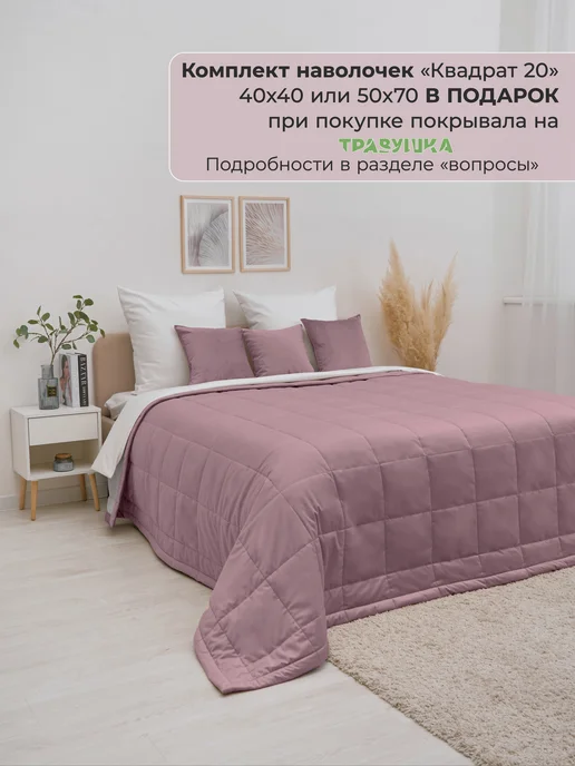 Травушка Покрывало на кровать 230х240, 230x240, фото 2