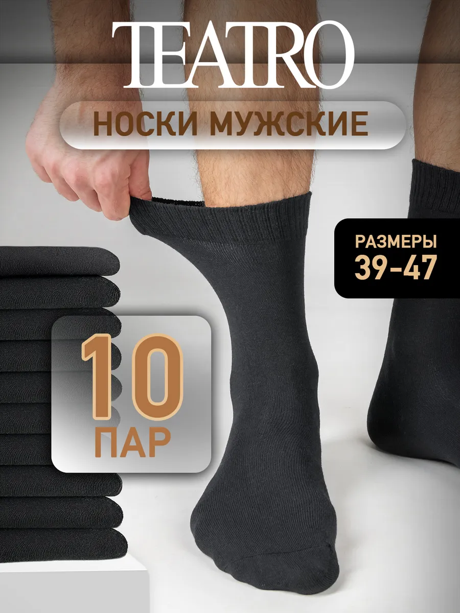 Носки набор 10 ПАР хлопок,...