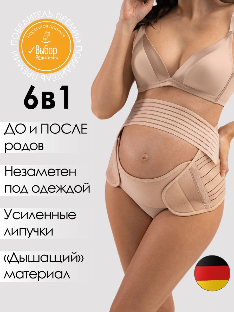 Бандаж для беременных до и послеродовой универсальный 6 в 1 I love mum  33466099 купить за 663 ₽ в интернет-магазине Wildberries