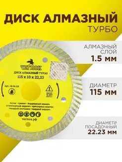 Диск алмазный турбо по бетону 115х10х22,23 мм ЧЕГЛОК 33466392 купить за 299 ₽ в интернет-магазине Wildberries