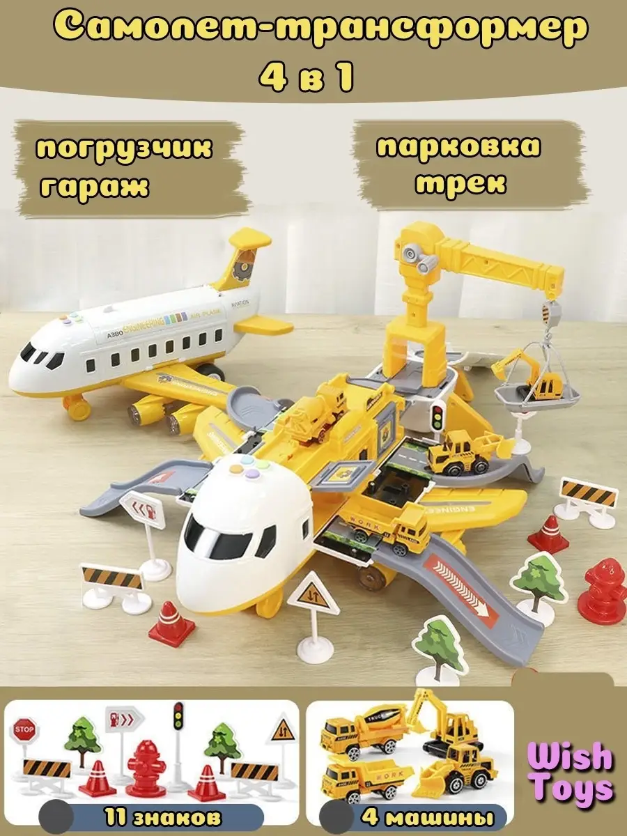 Игрушка самолет с машинками парковка WISH TOYS 33467072 купить за 3 565 ₽ в  интернет-магазине Wildberries