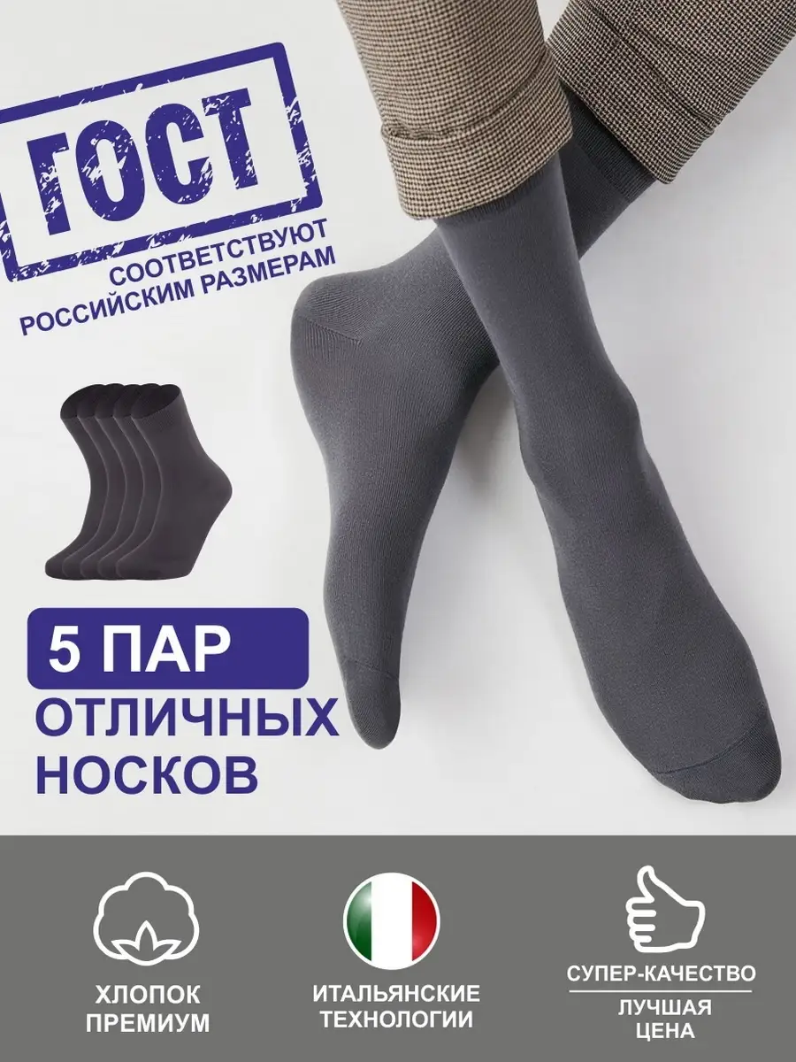 Носки мужские НАБОР 5 ПАР...